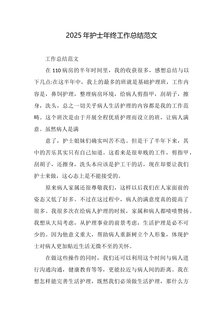 2025年护士年终工作总结范文_第1页