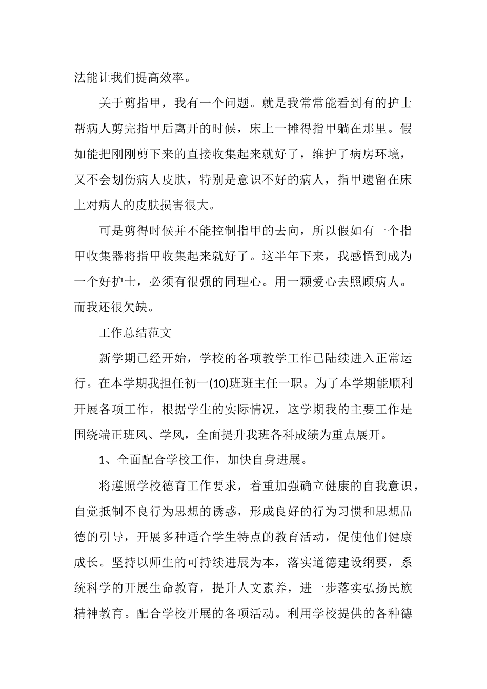 2025年护士年终工作总结范文_第2页