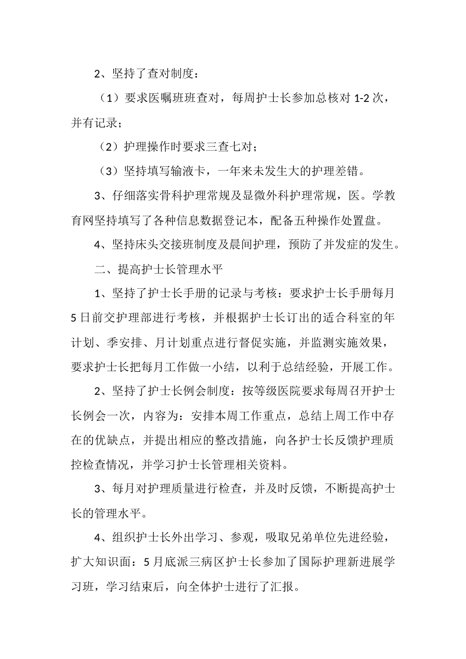 2025年护士长个人工作总结范文4篇_第2页