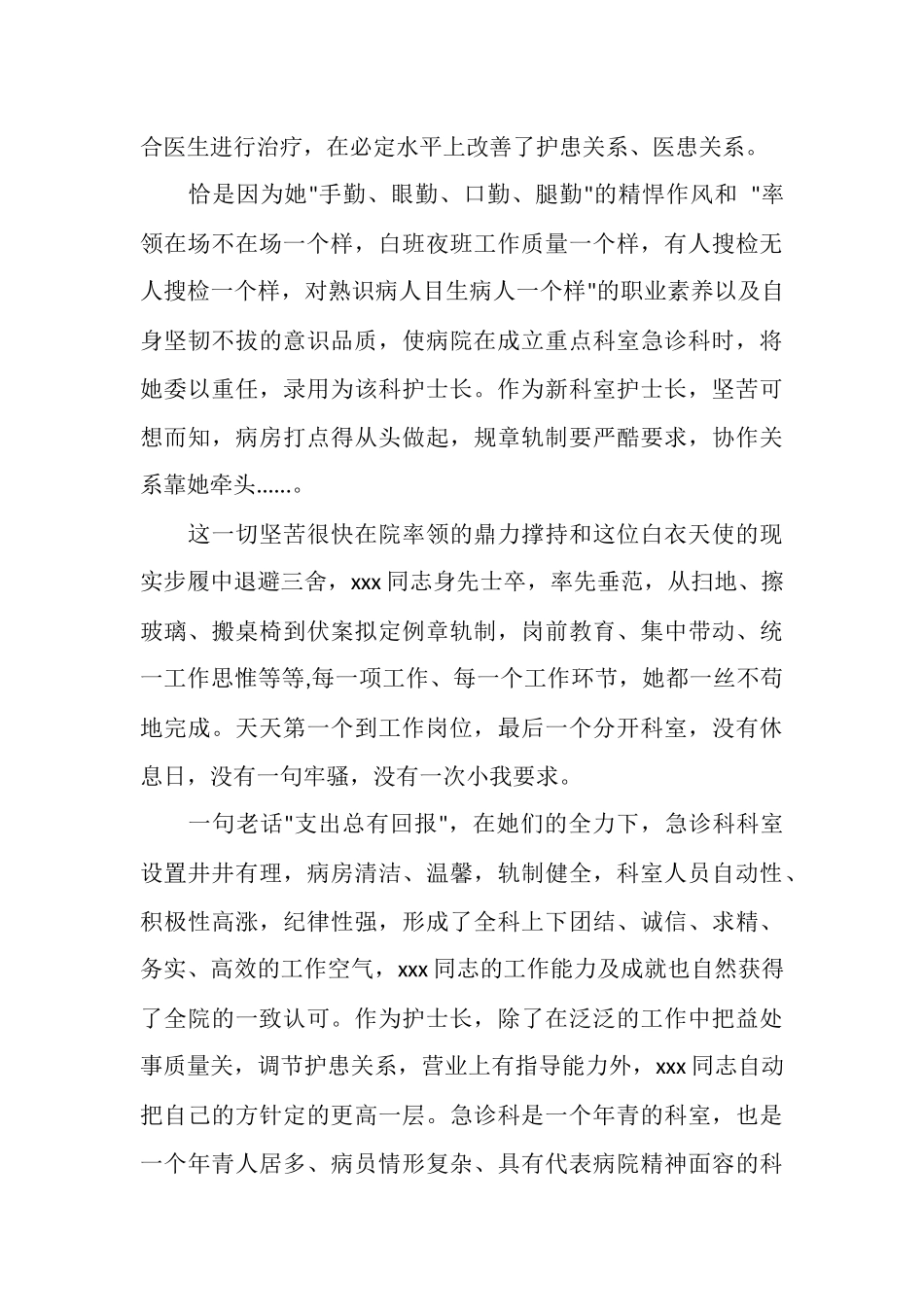 2025年护士长个人总结范文_第2页