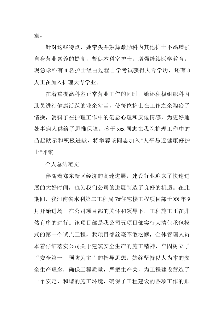 2025年护士长个人总结范文_第3页