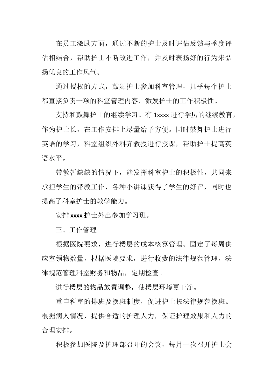 2025年护士长工作总结_第2页