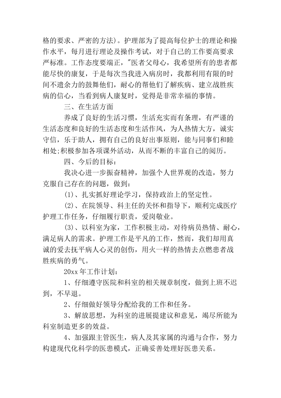 2025年护士长个人工作计划_第2页