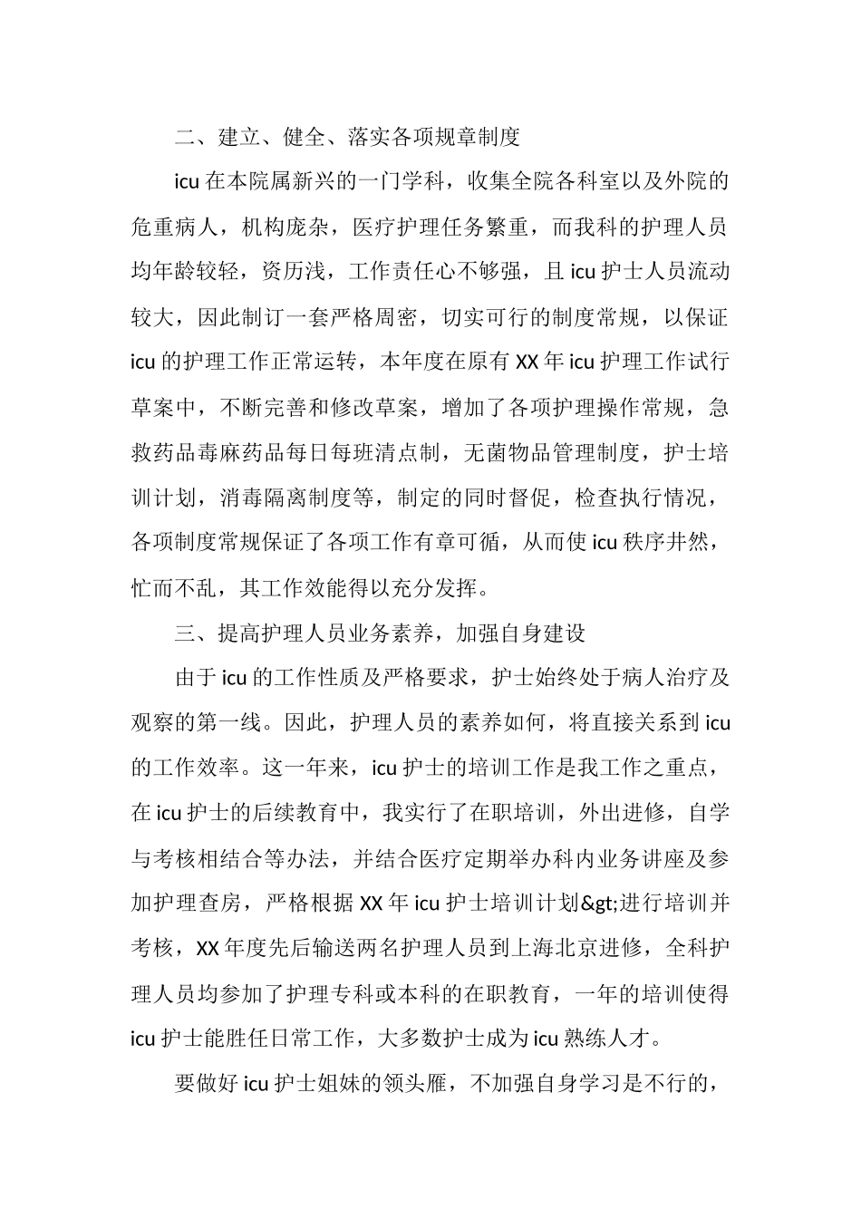 2025年护士长工作总结汇报_第2页