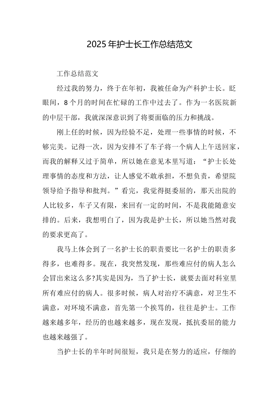 2025年护士长工作总结范文_第1页