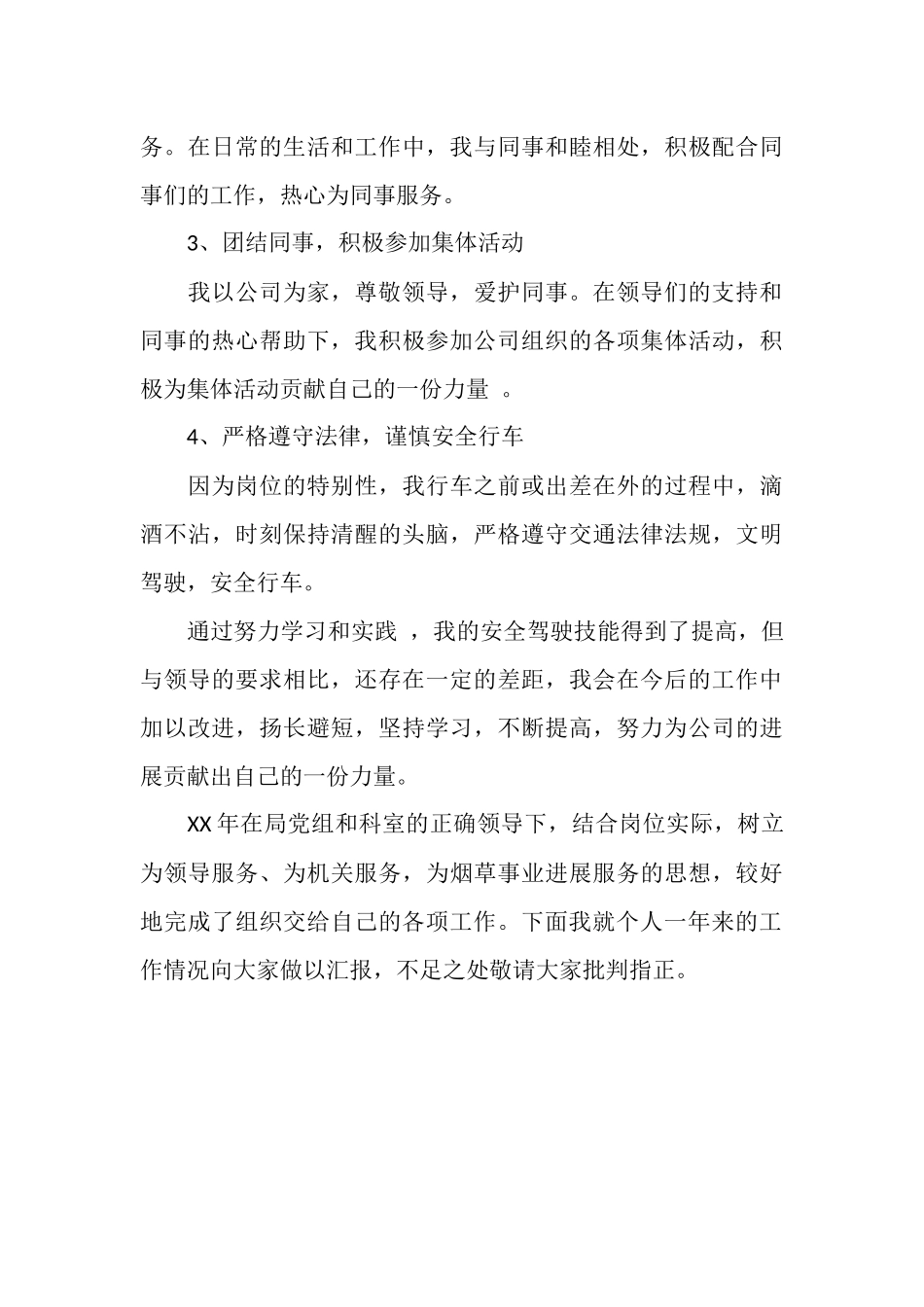 2025年护士长工作总结范文_第3页