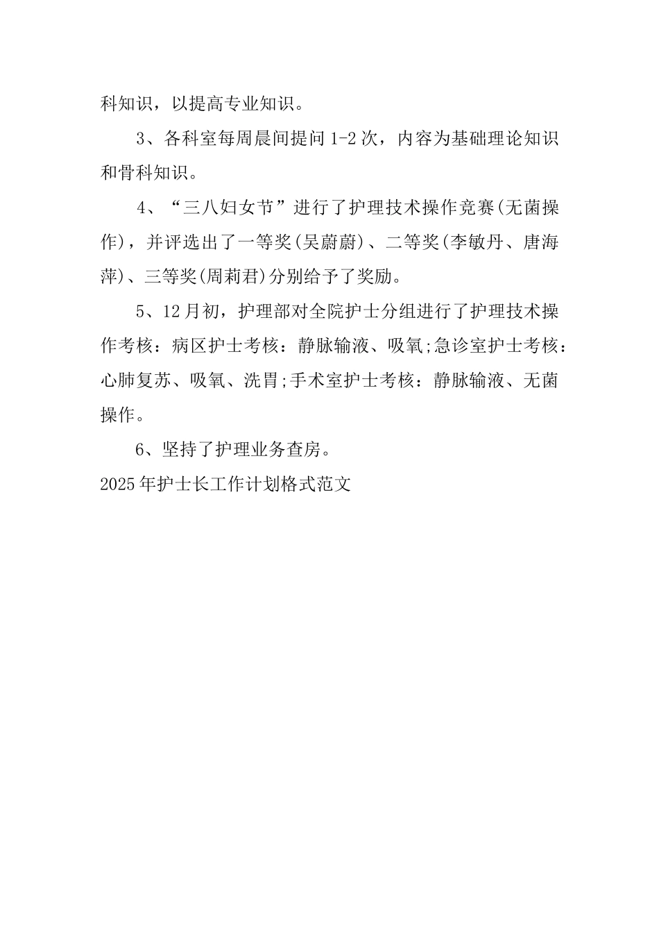 2025年护士长工作计划格式范文_第3页