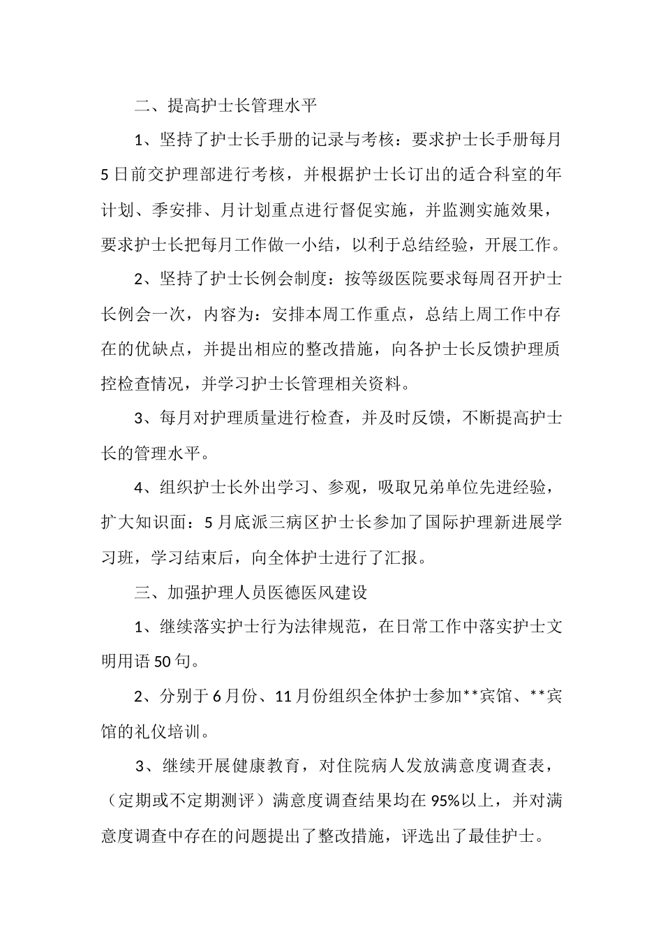 2025年护士长年终个人总结范文_第2页