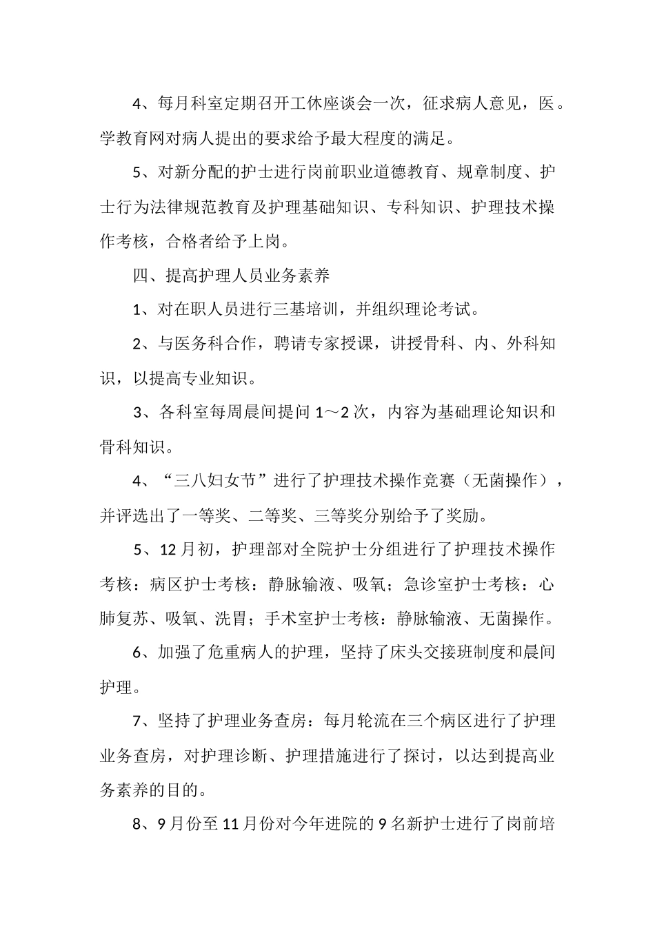 2025年护士长年终个人总结范文_第3页