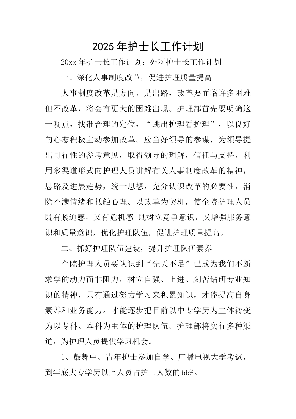 2025年护士长工作计划_第1页