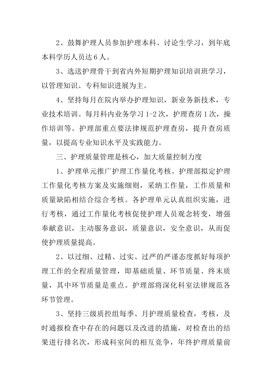 2025年护士长工作计划_第2页