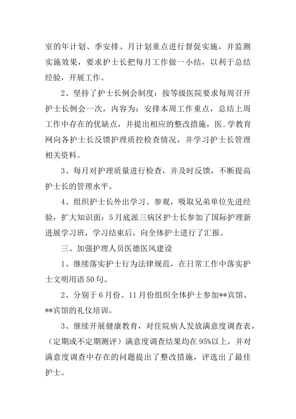 2025年护士长年终工作总结_第2页