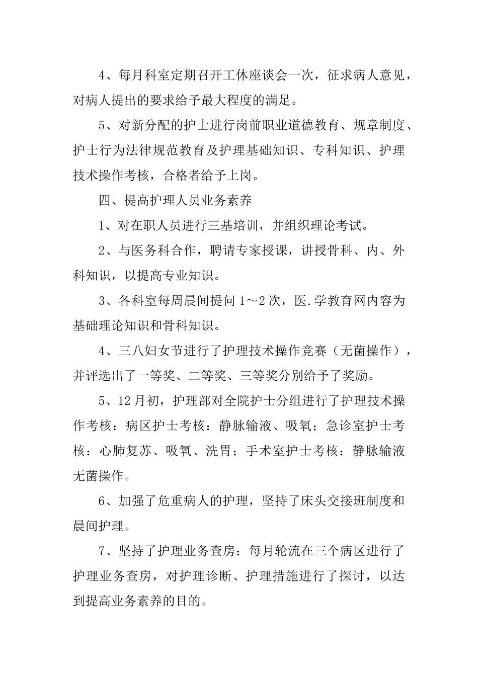 2025年护士长年终工作总结_第3页