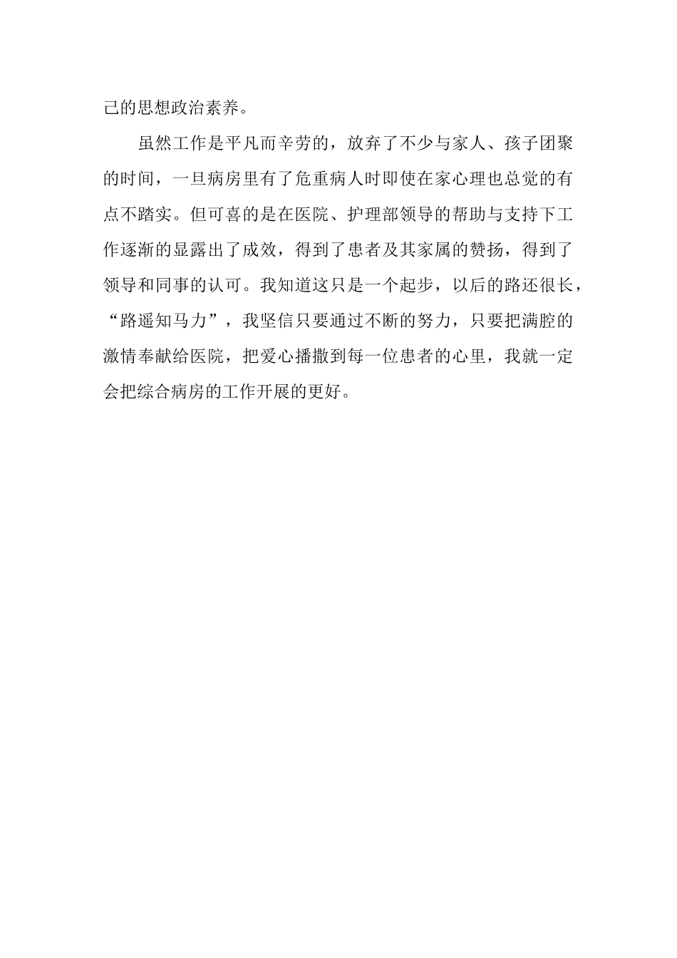 2025年护士长年度工作总结范文_第3页