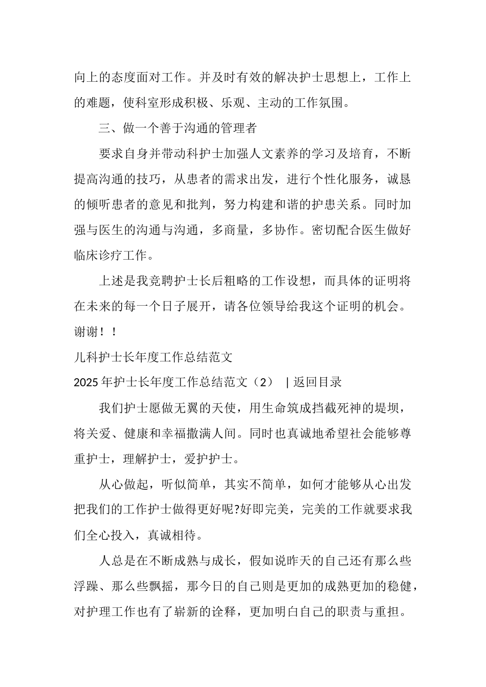 2025年护士长年度工作总结范文4篇_第2页