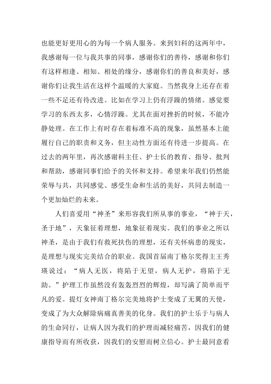 2025年护士长年度工作总结范文4篇_第3页