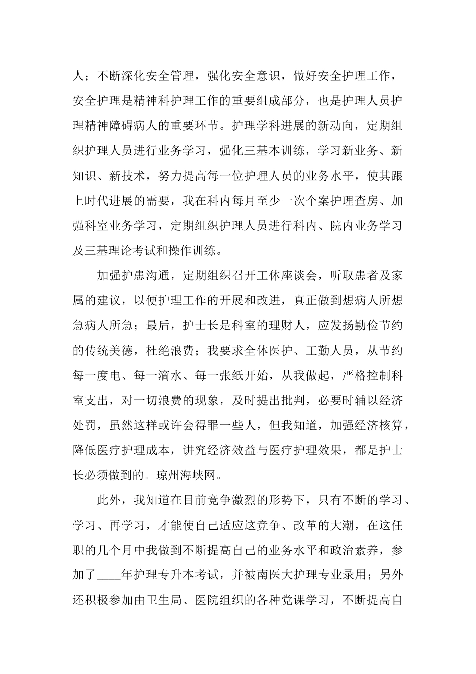 2025年护士长年终工作总结范文_第2页