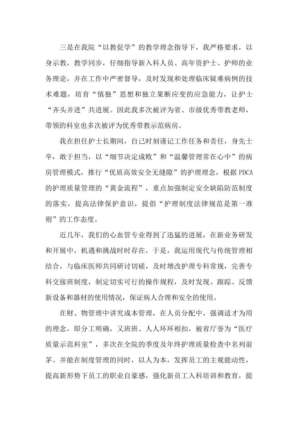 2025年护士长述职报告格式_第2页