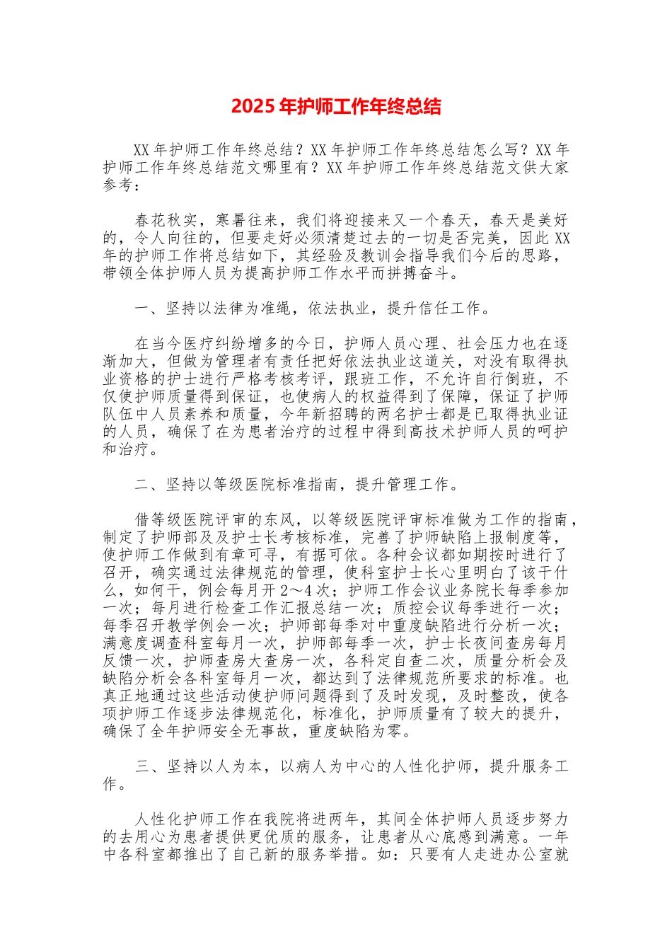 2025年护师工作年终总结_第1页