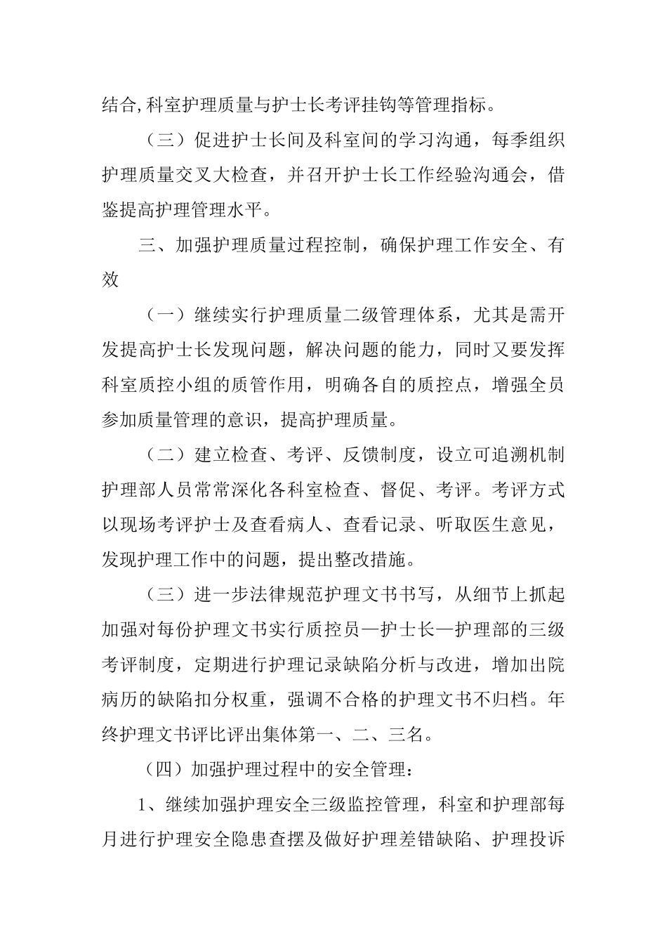 2025年护士长年终工作计划_第3页