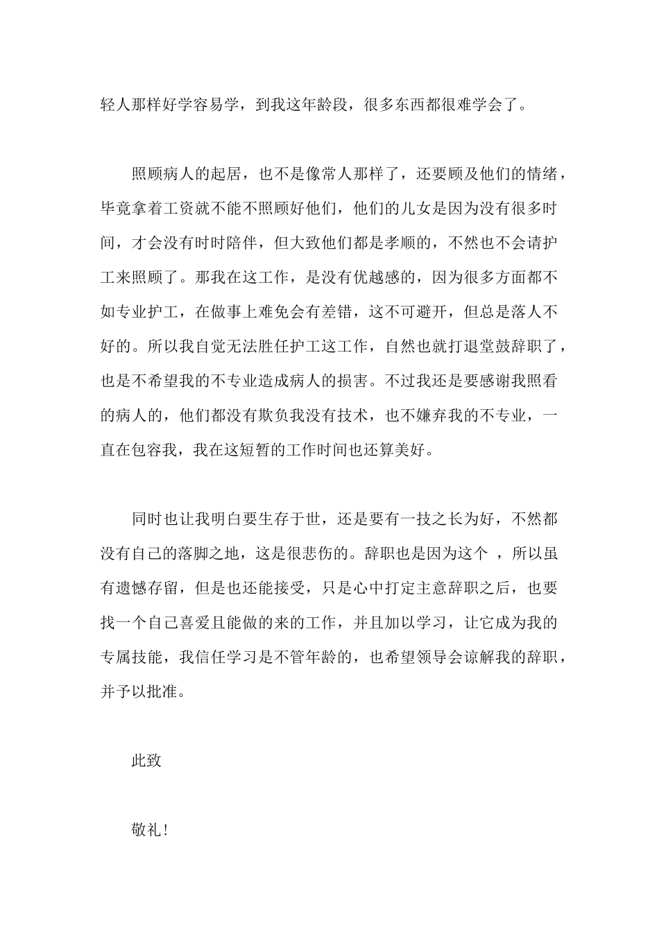 2025年护工辞职报告怎么写_第2页