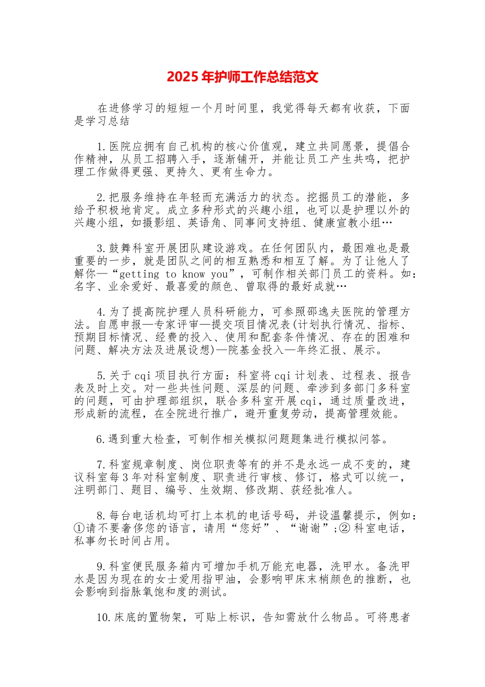2025年护师工作总结范文_第1页