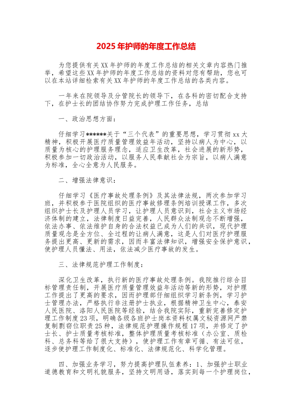 2025年护师的年度工作总结_第1页