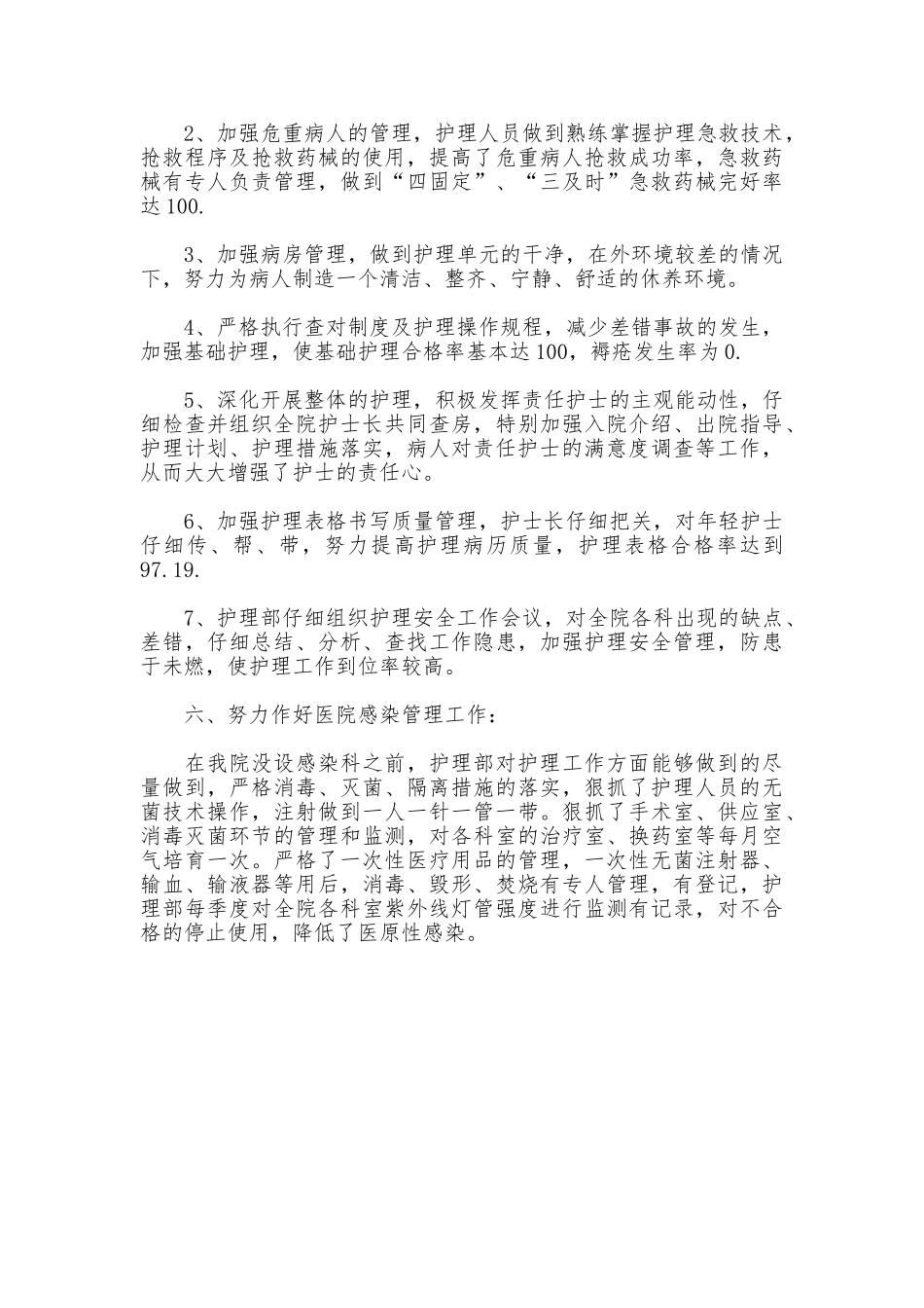 2025年护师的年度工作总结_第3页