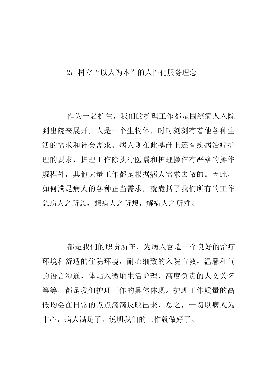 2025年护理专业毕业生实习总结范文_第3页