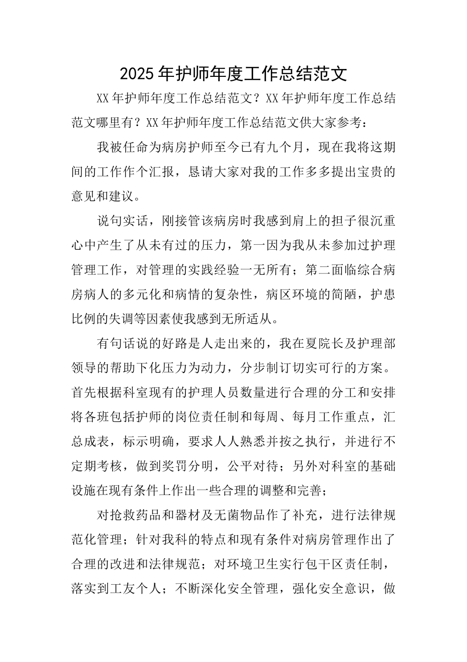2025年护师年度工作总结范文_第1页