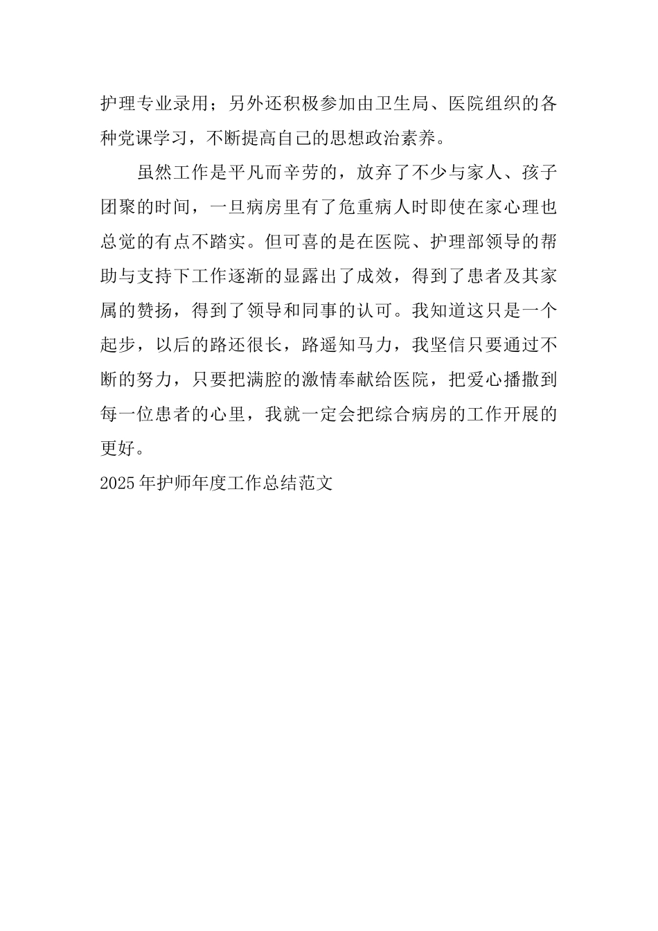 2025年护师年度工作总结范文_第3页