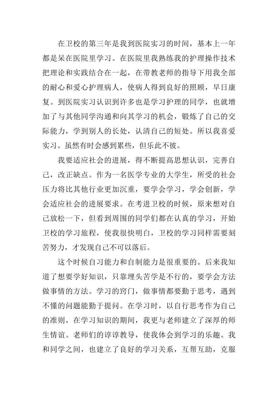 2025年护理专业自我鉴定1500字_第2页