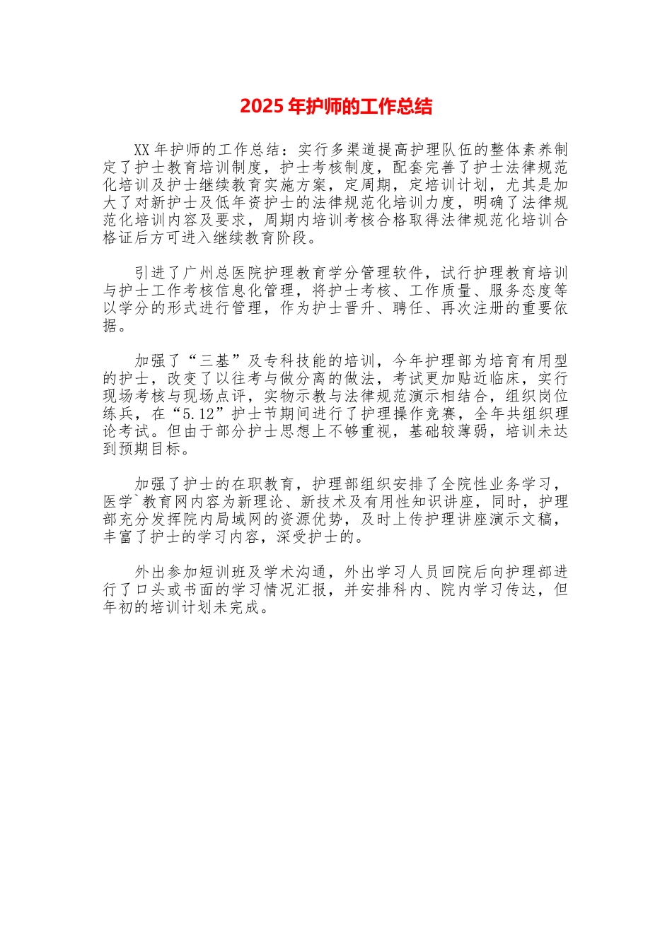 2025年护师的工作总结_第1页