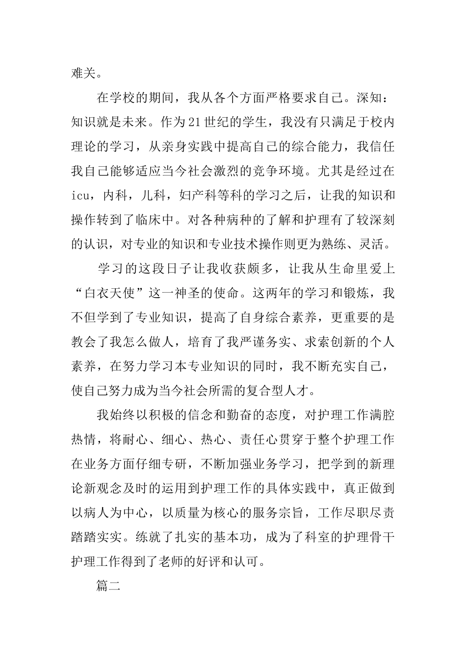 2025年护理专业自我鉴定500字_第3页