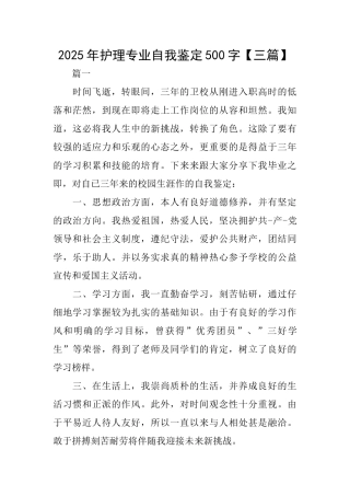 2025年护理专业自我鉴定500字
