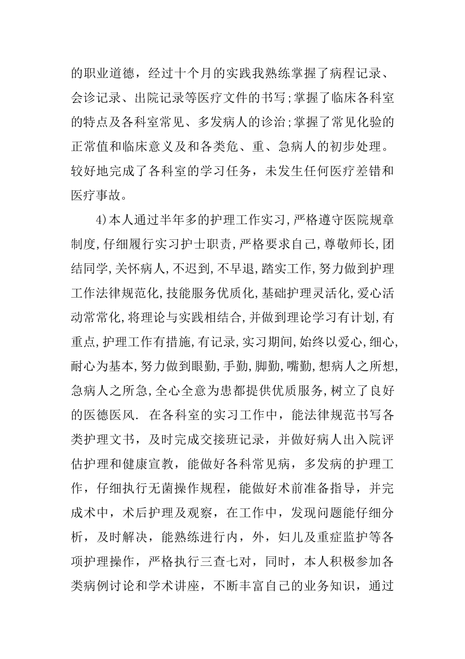 2025年护理实习生自我鉴定_第2页