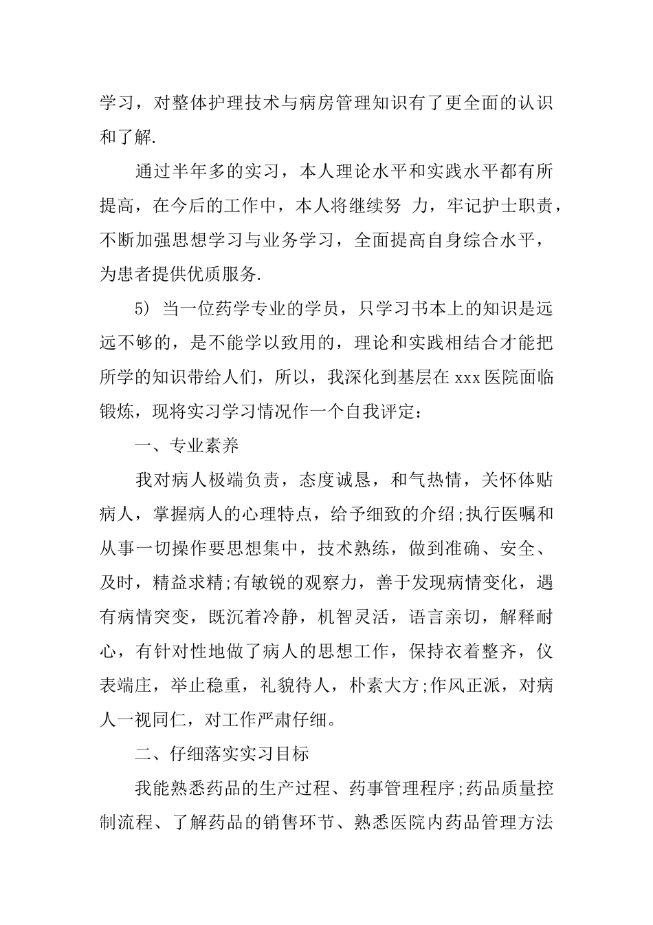 2025年护理实习生自我鉴定_第3页