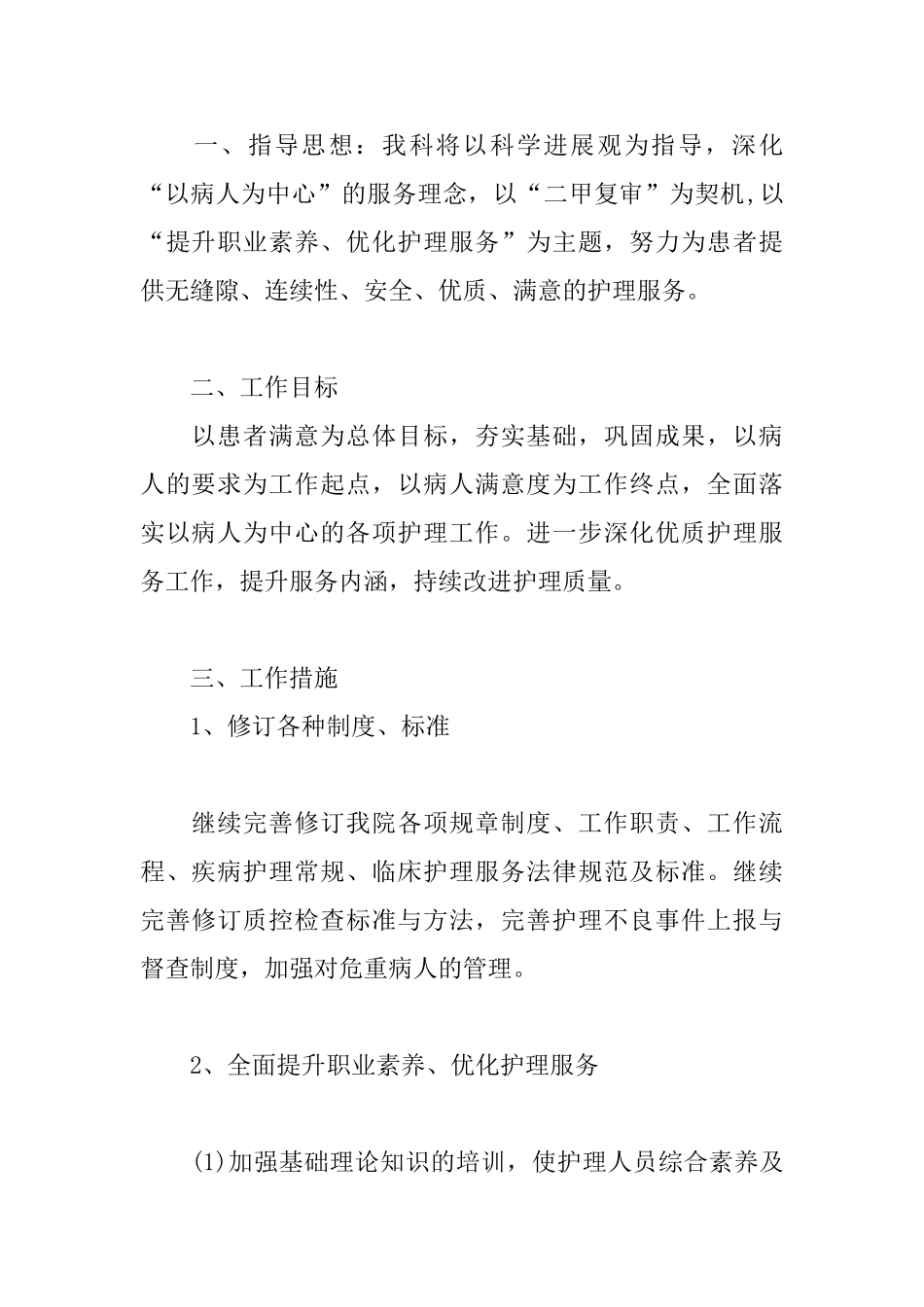 2025年护理优质服务工作计划_第2页