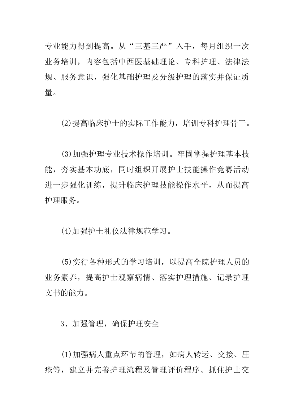2025年护理优质服务工作计划_第3页