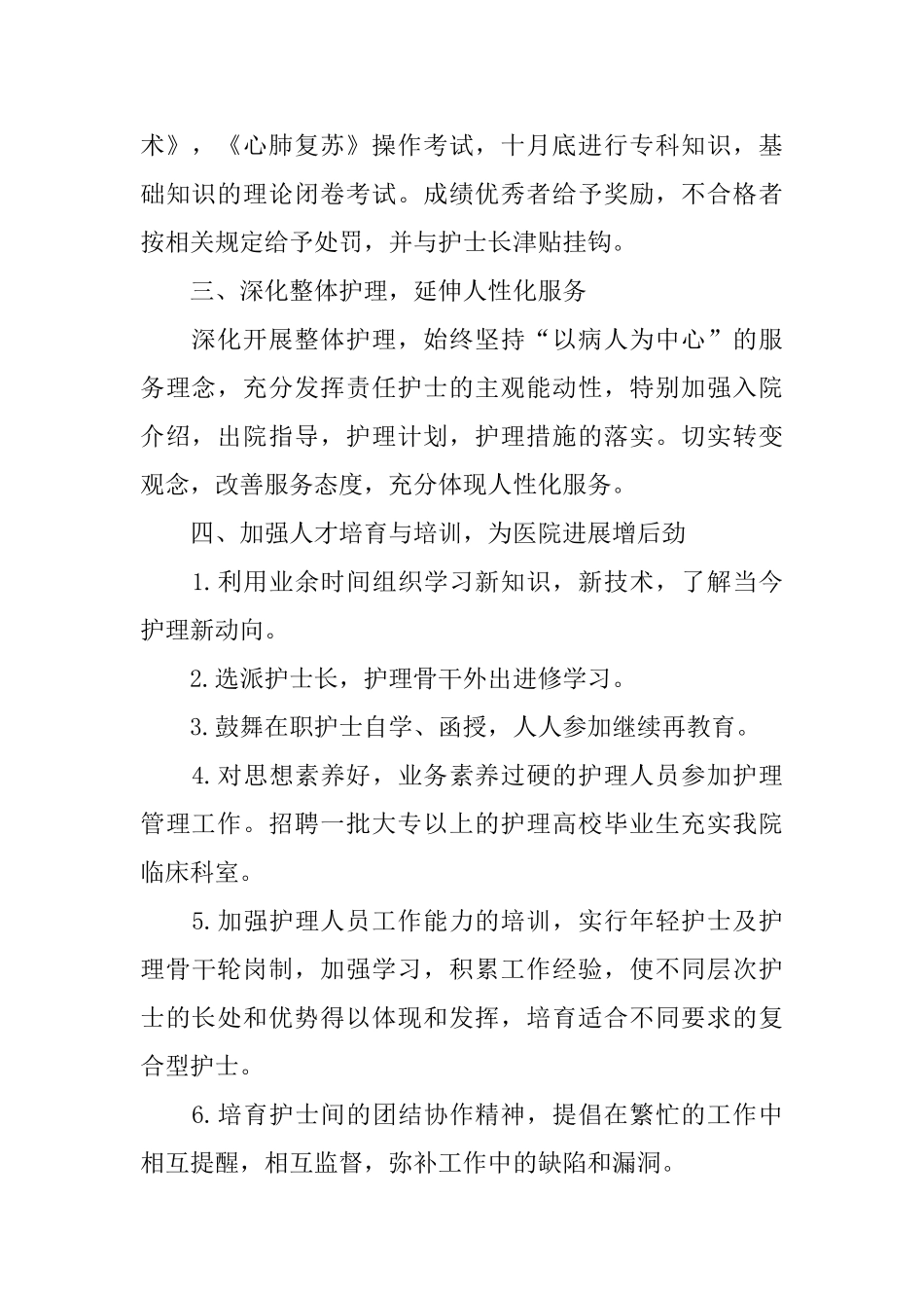 2025年护理工作计划报告例文_第2页