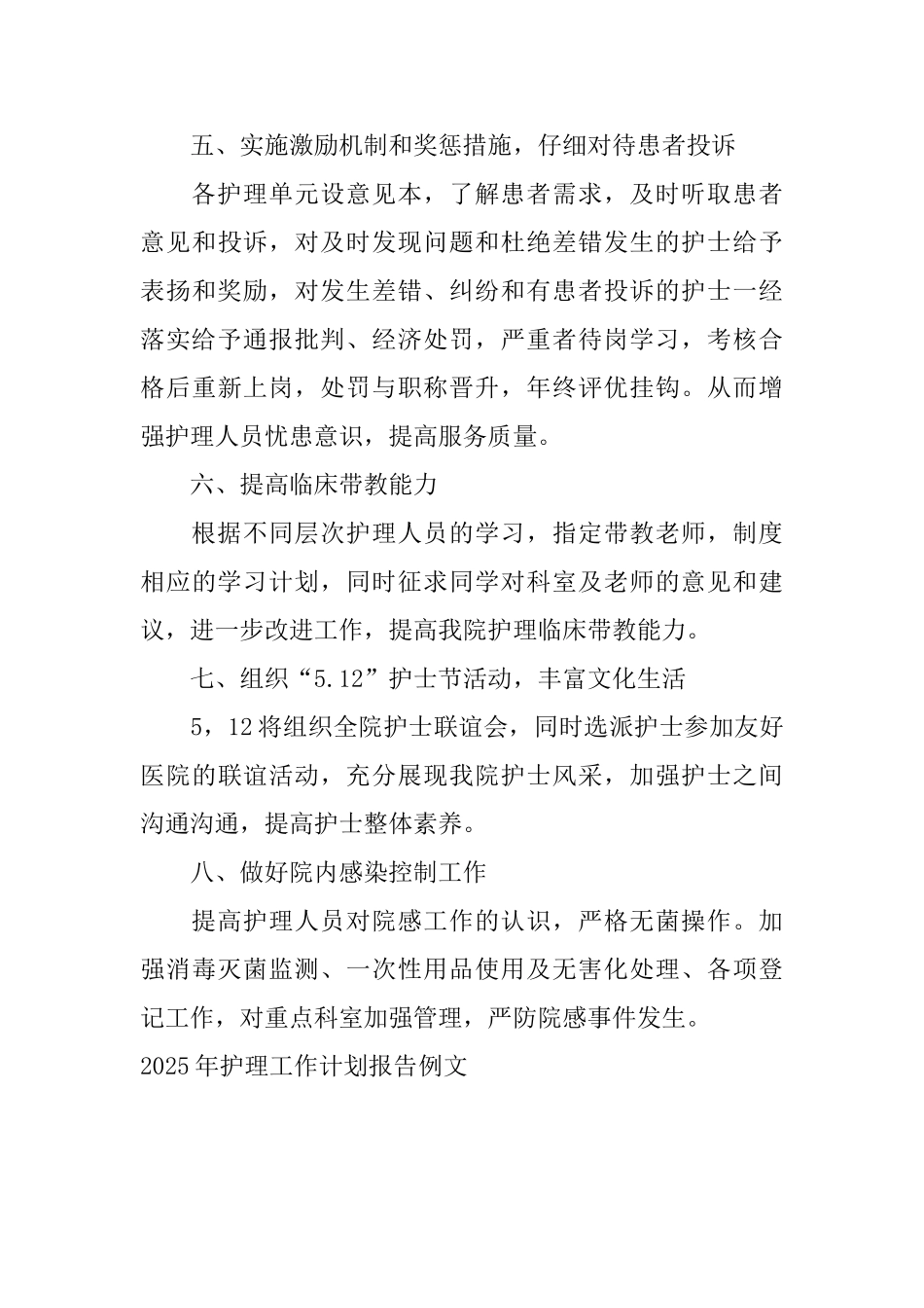 2025年护理工作计划报告例文_第3页