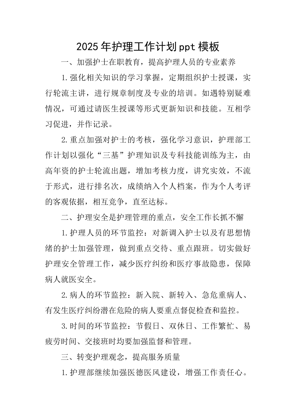 2025年护理工作计划ppt模板_第1页