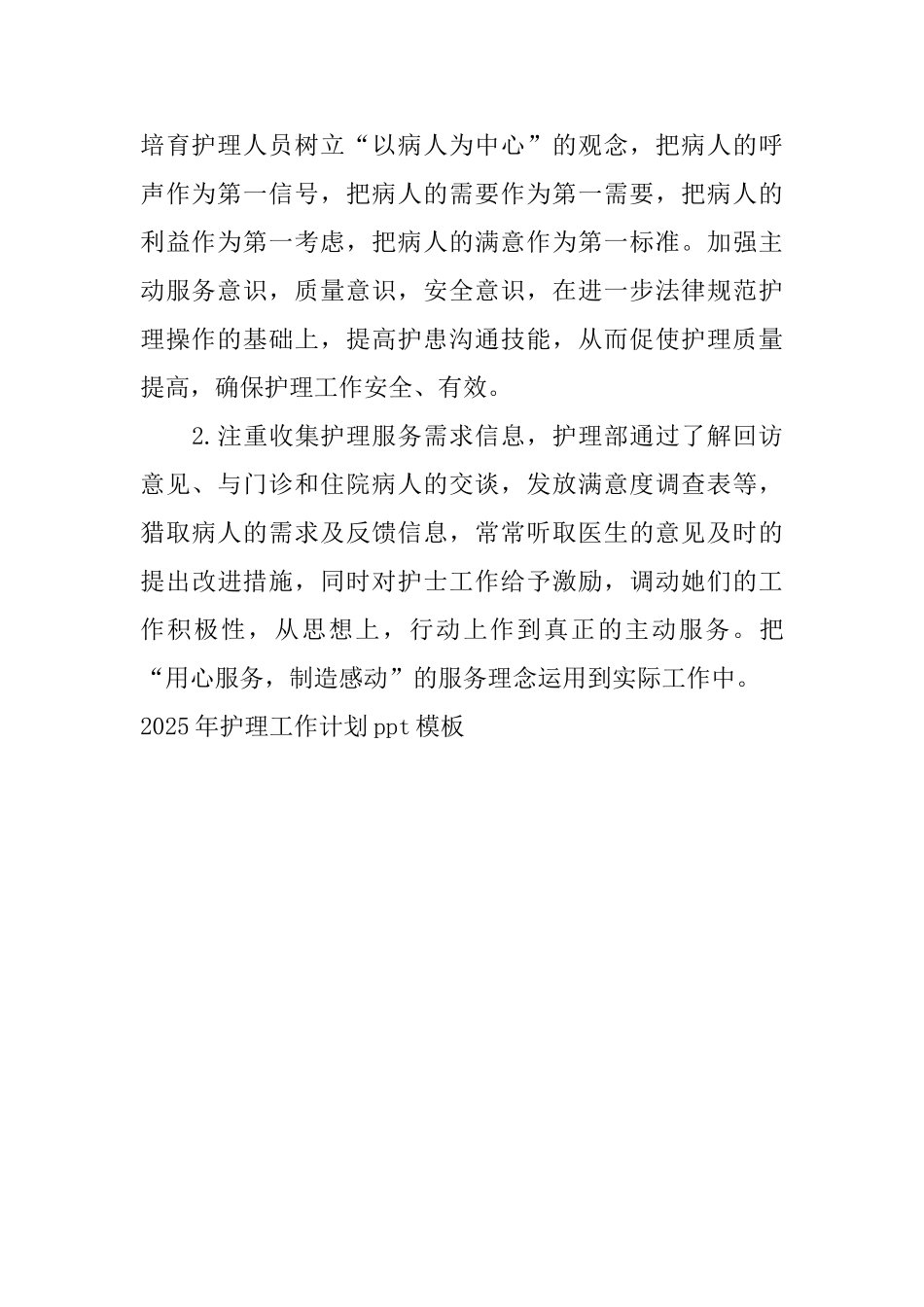 2025年护理工作计划ppt模板_第2页