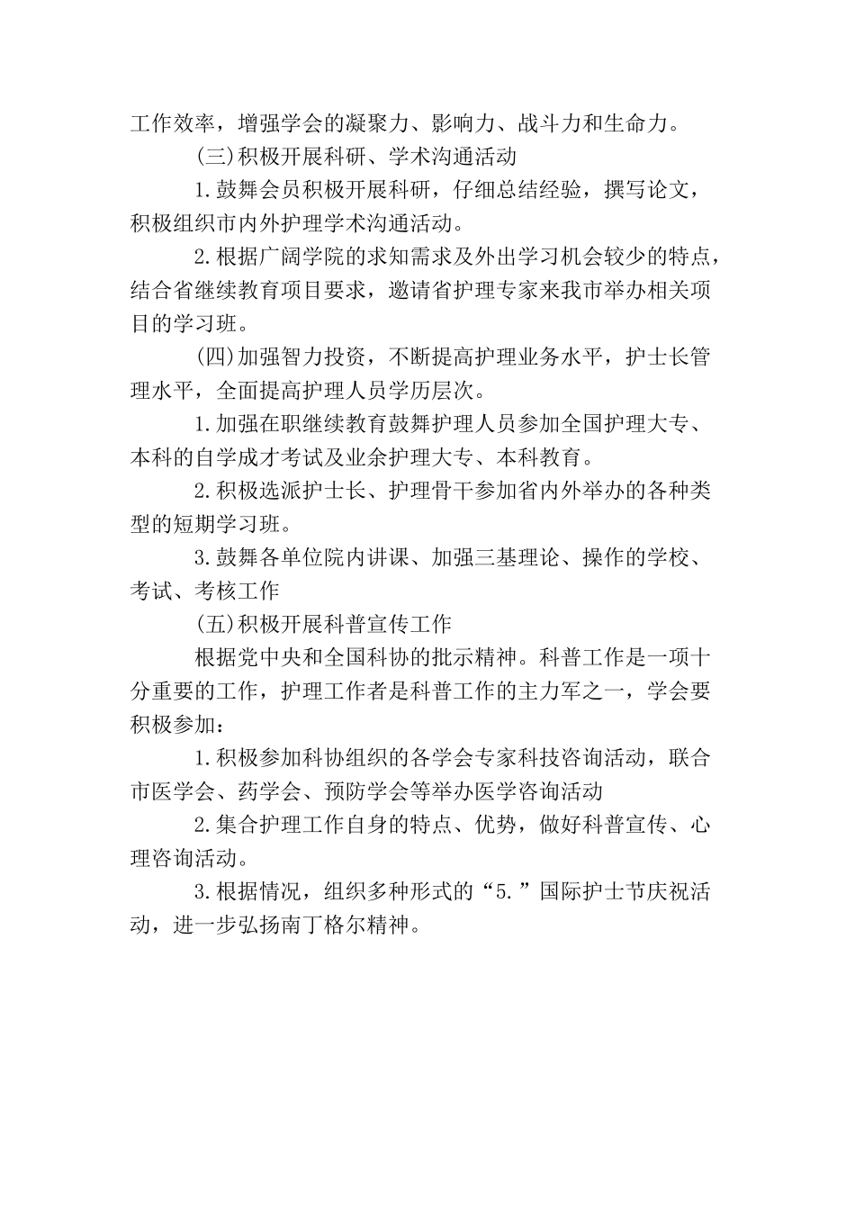 2025年护理工作计划结尾模板_第2页