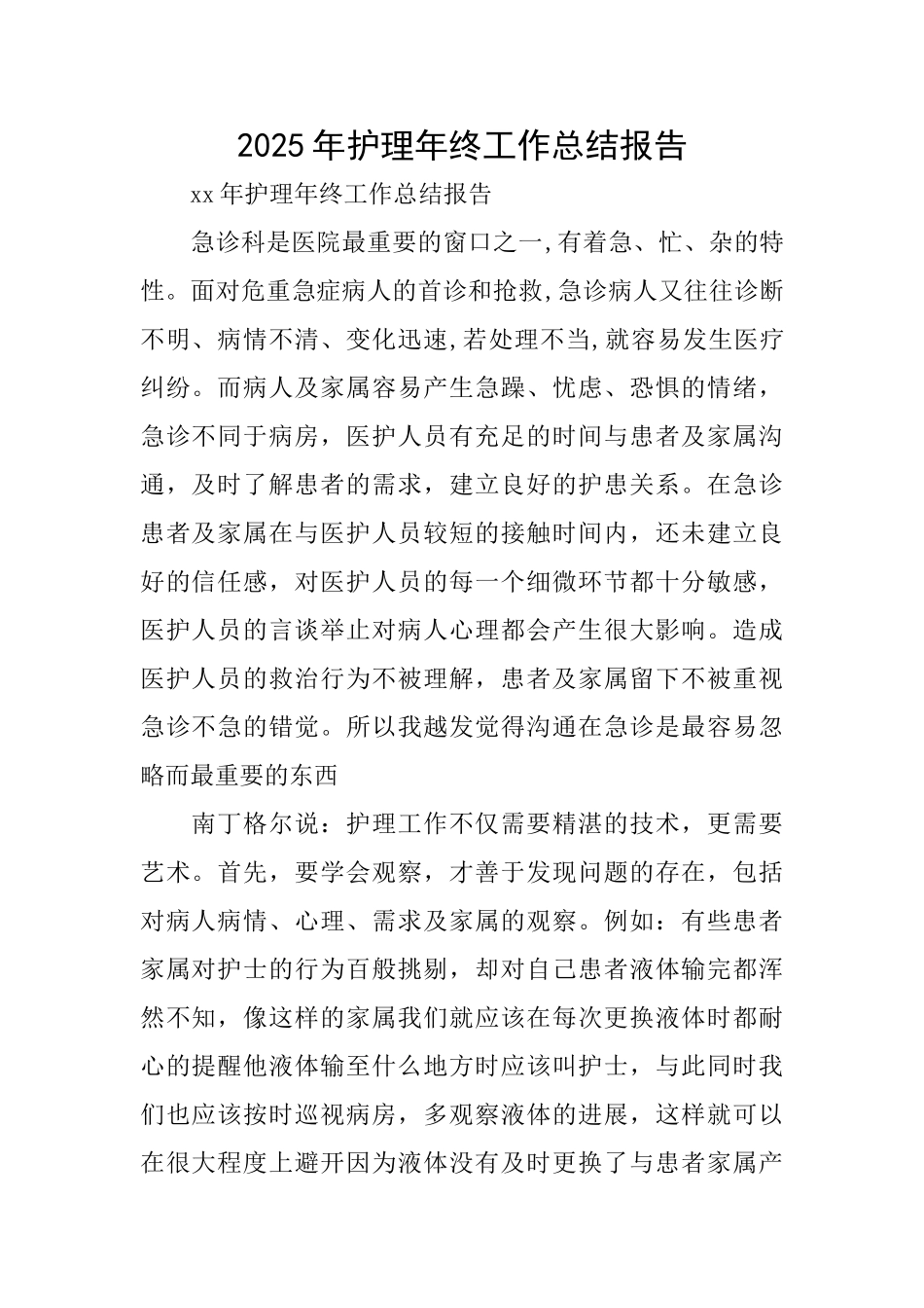 2025年护理年终工作总结报告_第1页