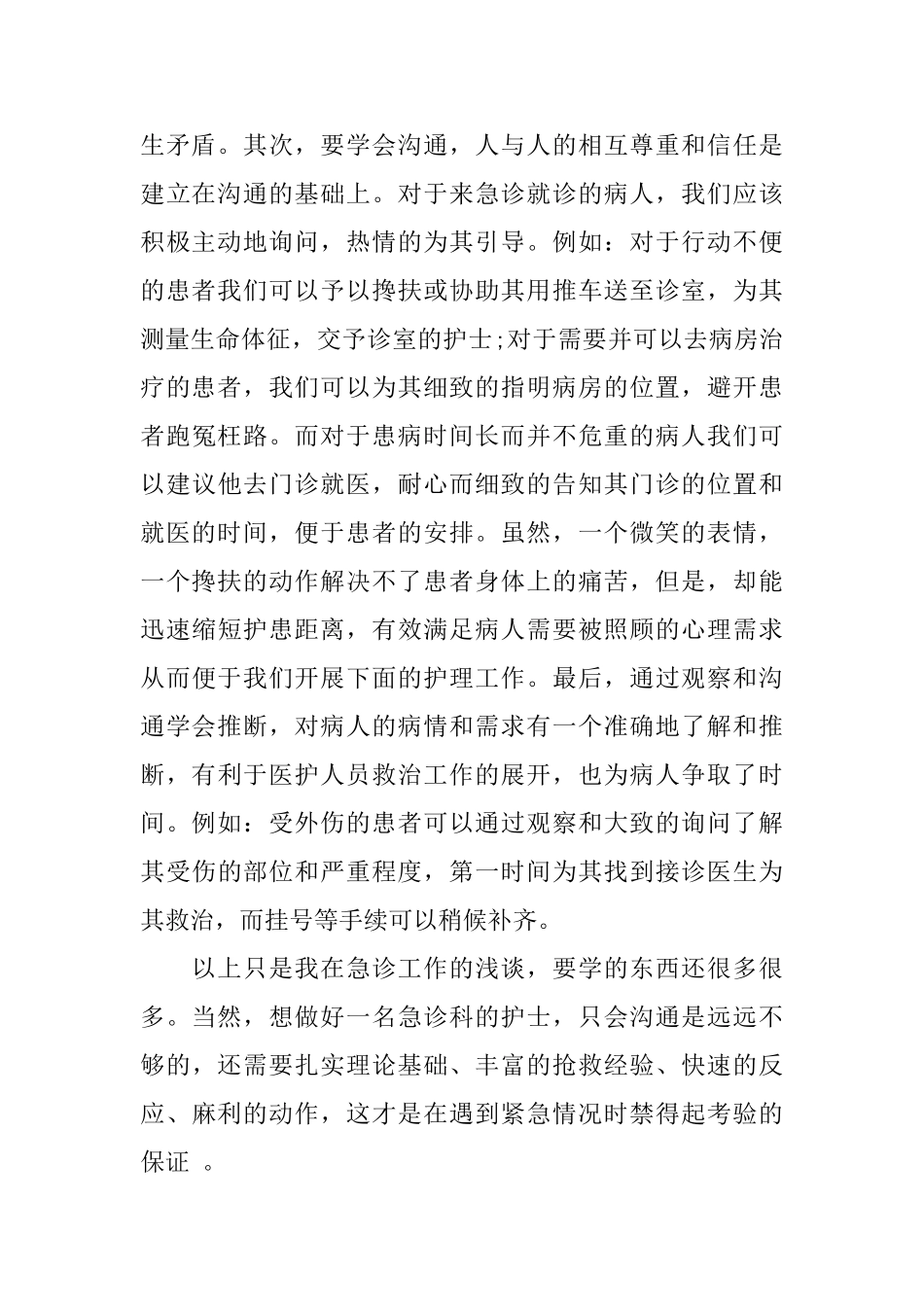 2025年护理年终工作总结报告_第2页