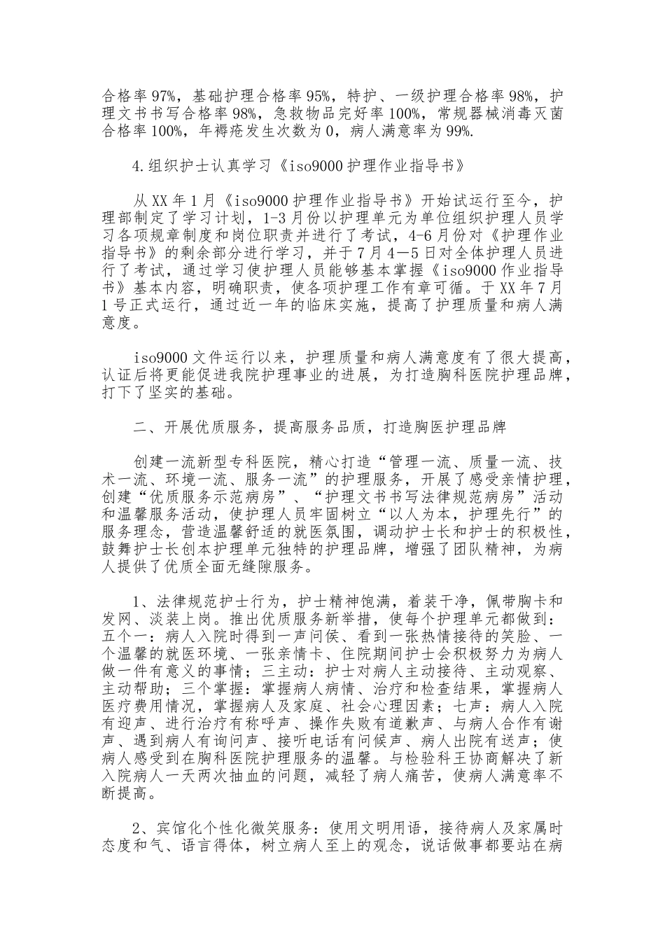 2025年护理部的年终工作总结_第3页