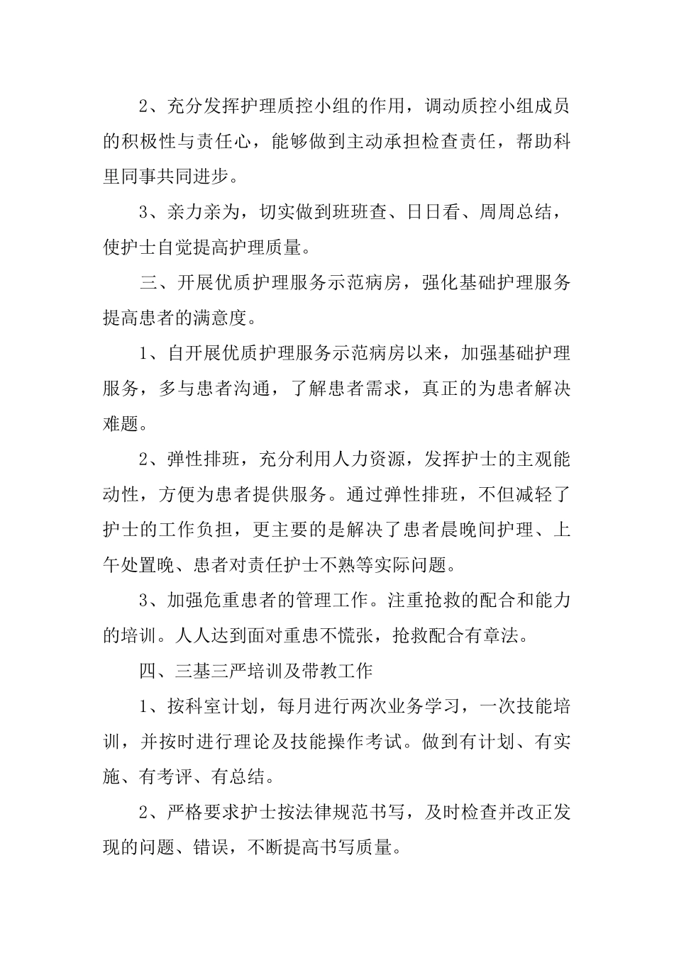 2025年护理部工作总结_第2页