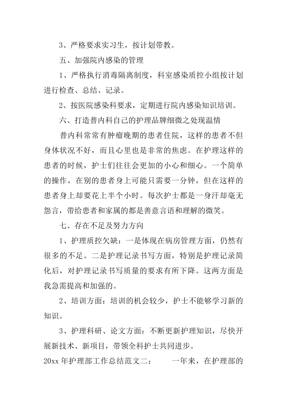 2025年护理部工作总结_第3页