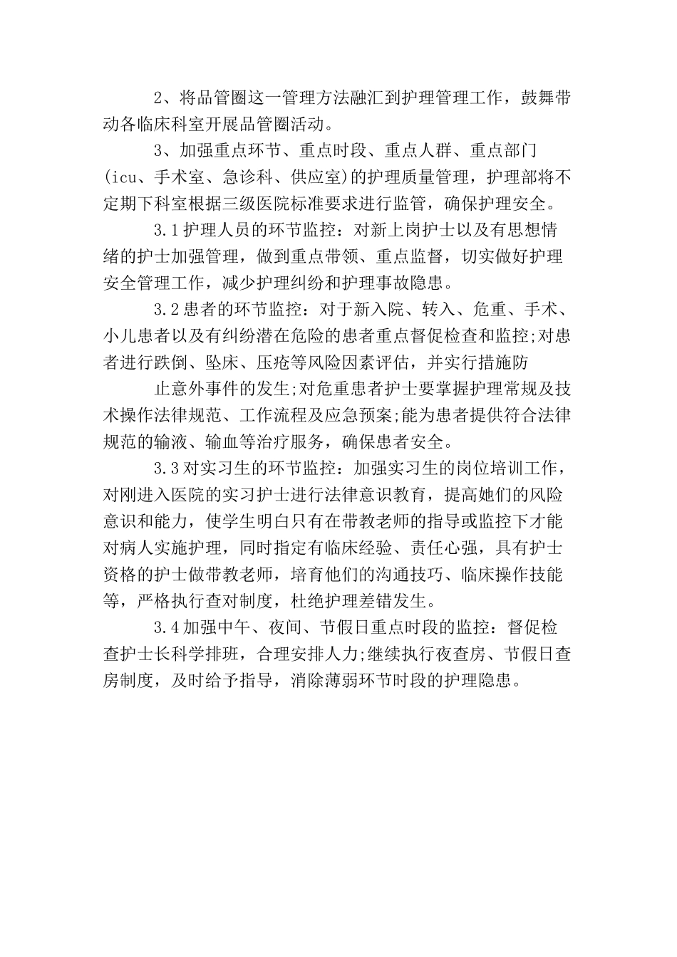 2025年护理部工作计划表_第2页